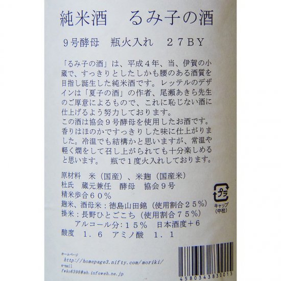 三井の寿 純米吟醸 +14 大辛口 1800ml