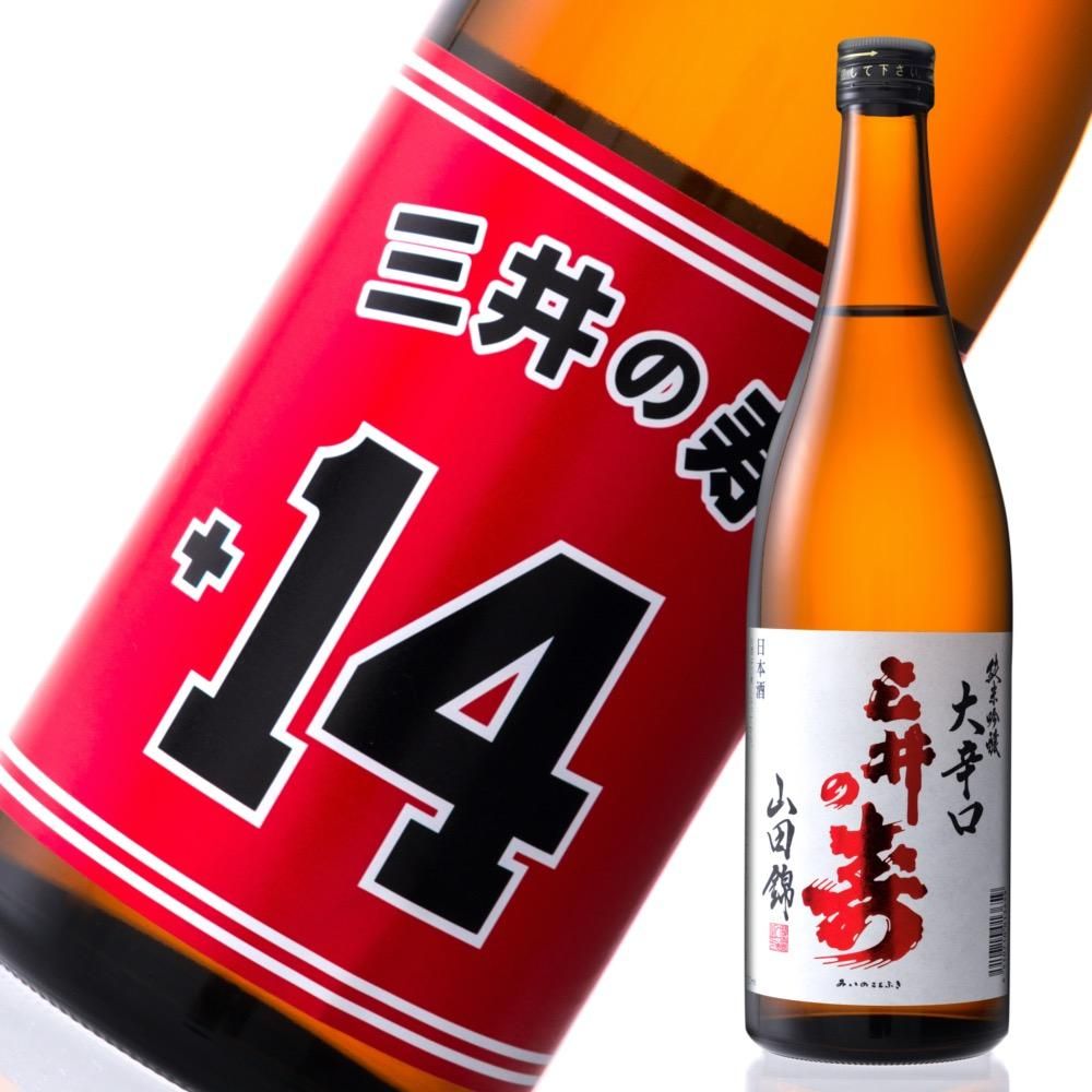 【２本セット】三井の寿 純米吟醸 +14 大辛口 720ml