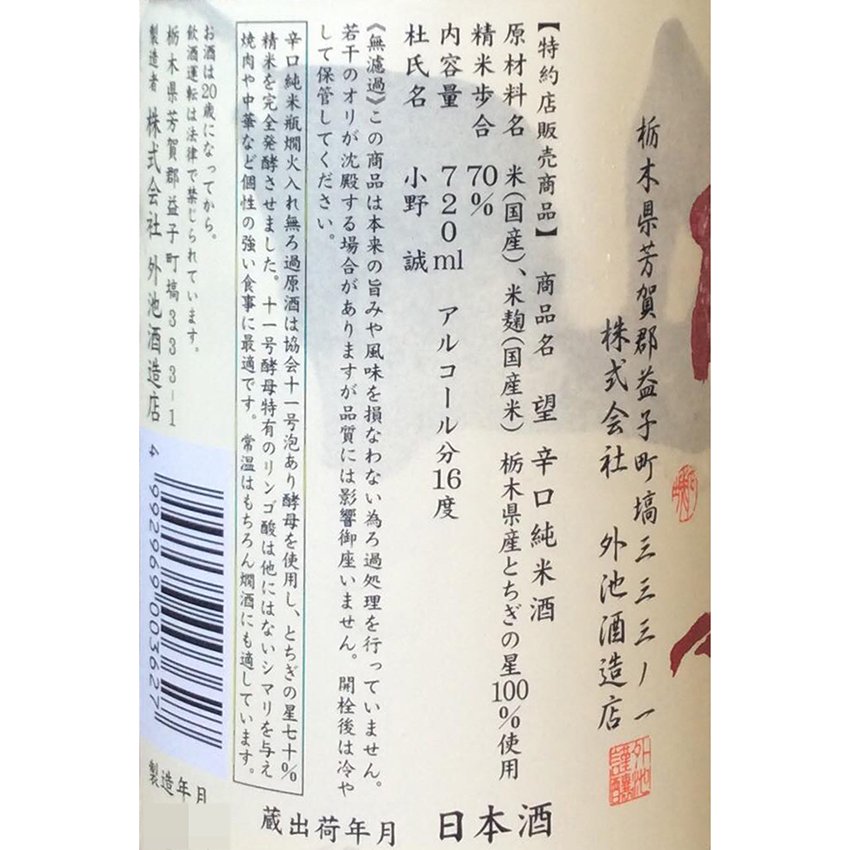 【定番】ドライな日本酒 2本セット 望 浅間山 720ml×2 