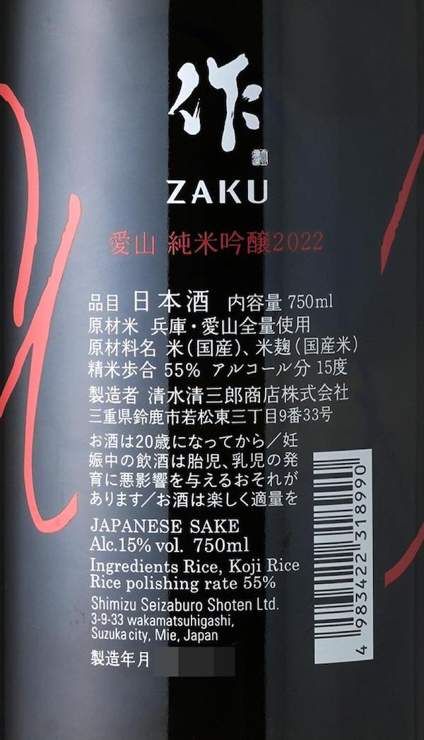 【今年最後】作(ざく) 純米大吟醸 新酒 2021 750ml