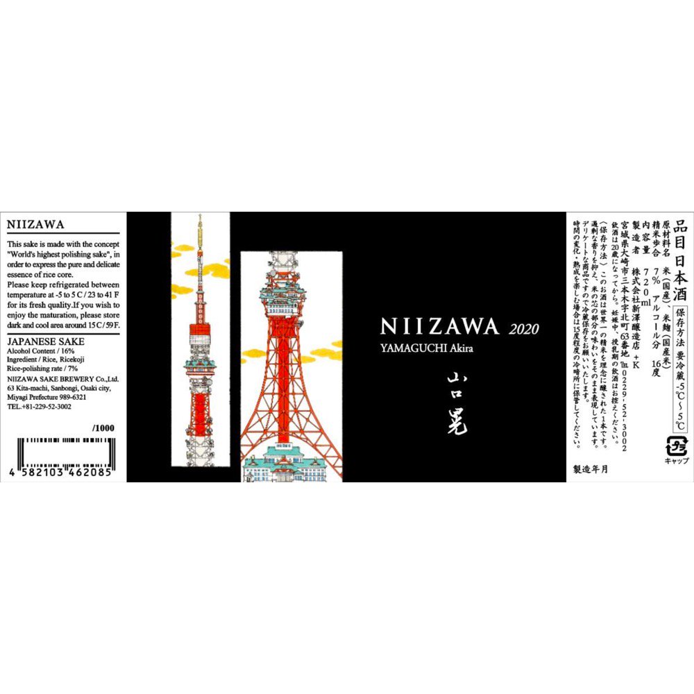 NIIZAWA 純米大吟醸 2020ヴィンテージ 720ml