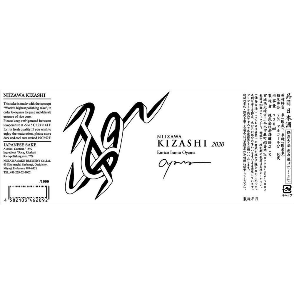 NIIZAWA KIZASHI 純米大吟醸 2020ヴィンテージ 720ml