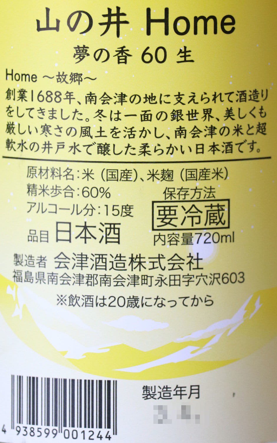 三井の寿 バトナージュ 純米吟醸 生 720ml