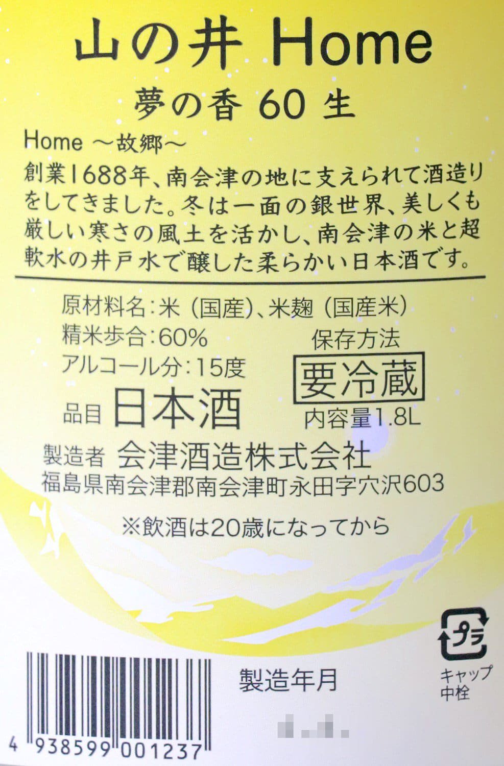 山の井 Home 夢の香 60 生 720ml