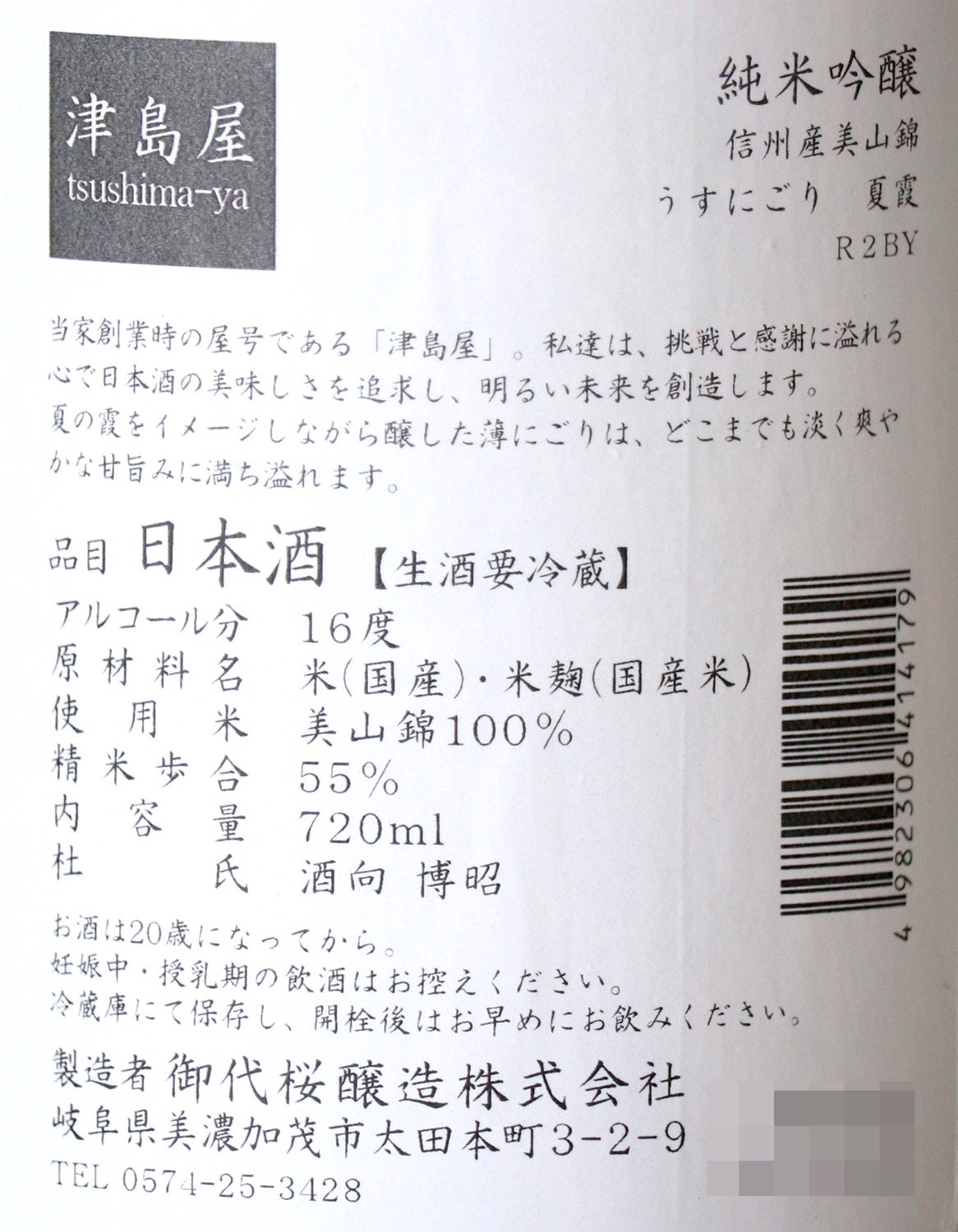 すっぴんるみ子の酒 9号 桜 720ml