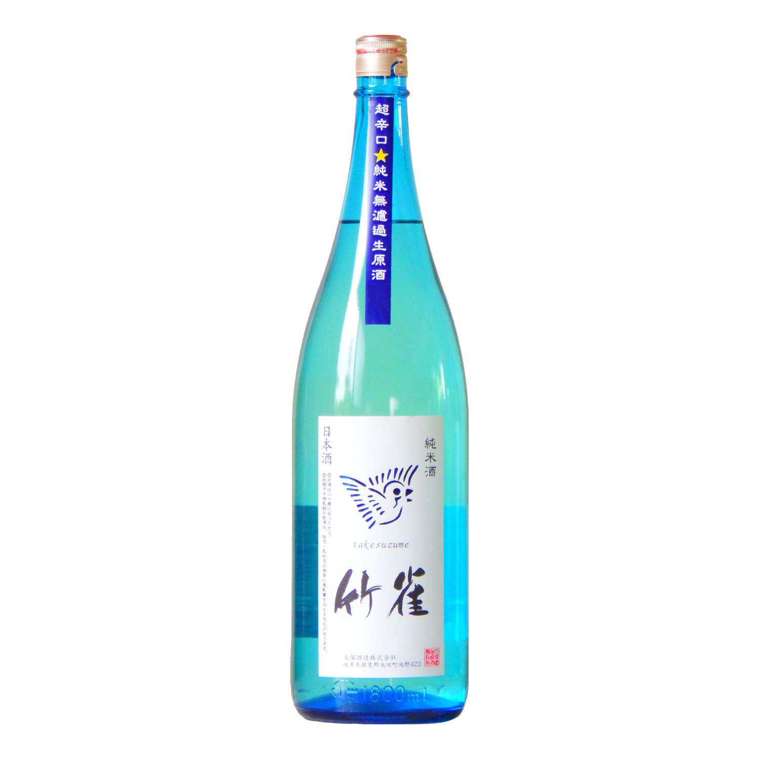 竹雀 純米 超辛口 生 Blue Sky Bottle 1800ml