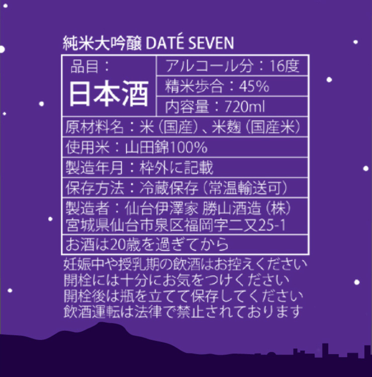 【完売】DATE SEVEN Episode � FINAL 720ml