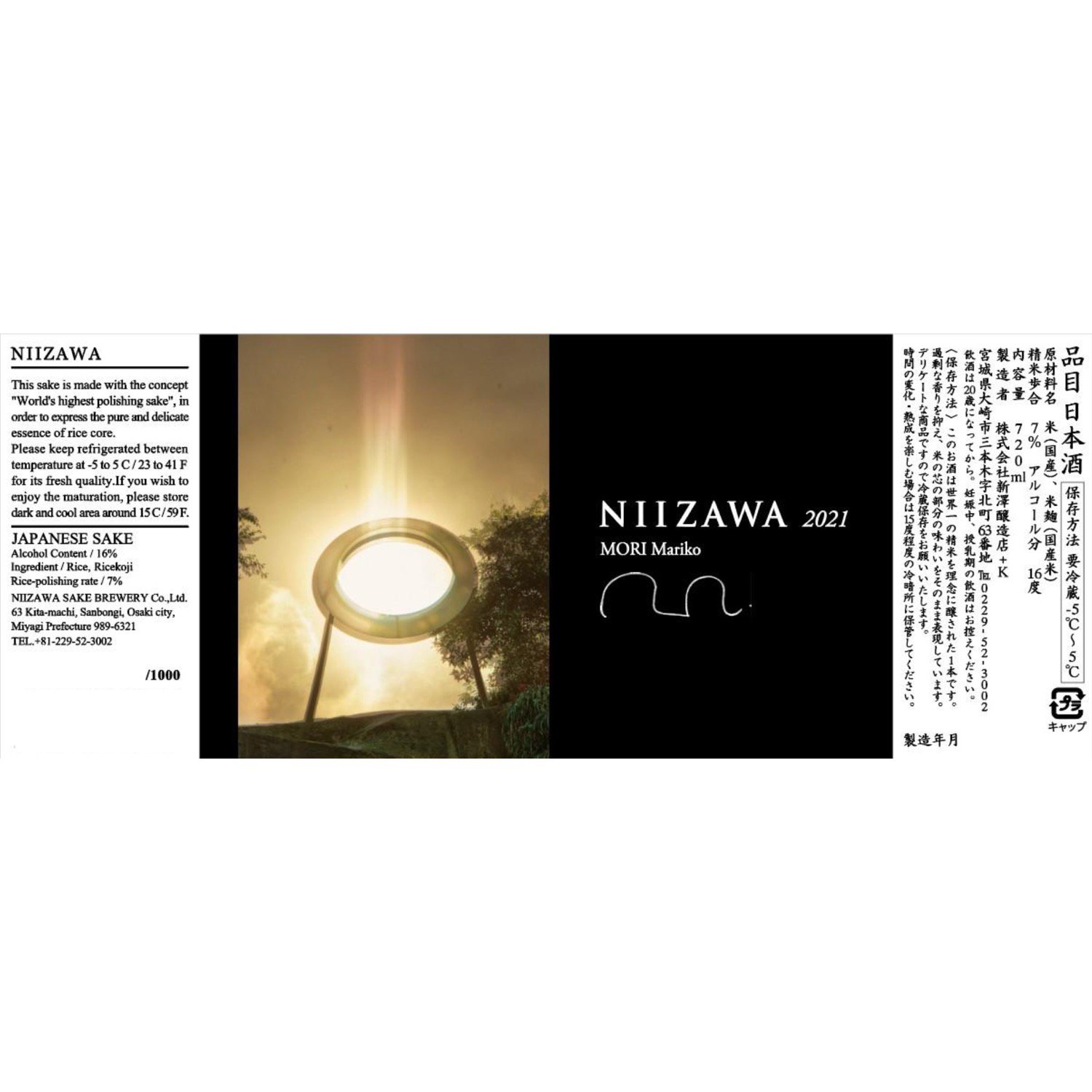 NIIZAWA KIZASHI純米大吟醸 2016ヴィンテージ 720ml