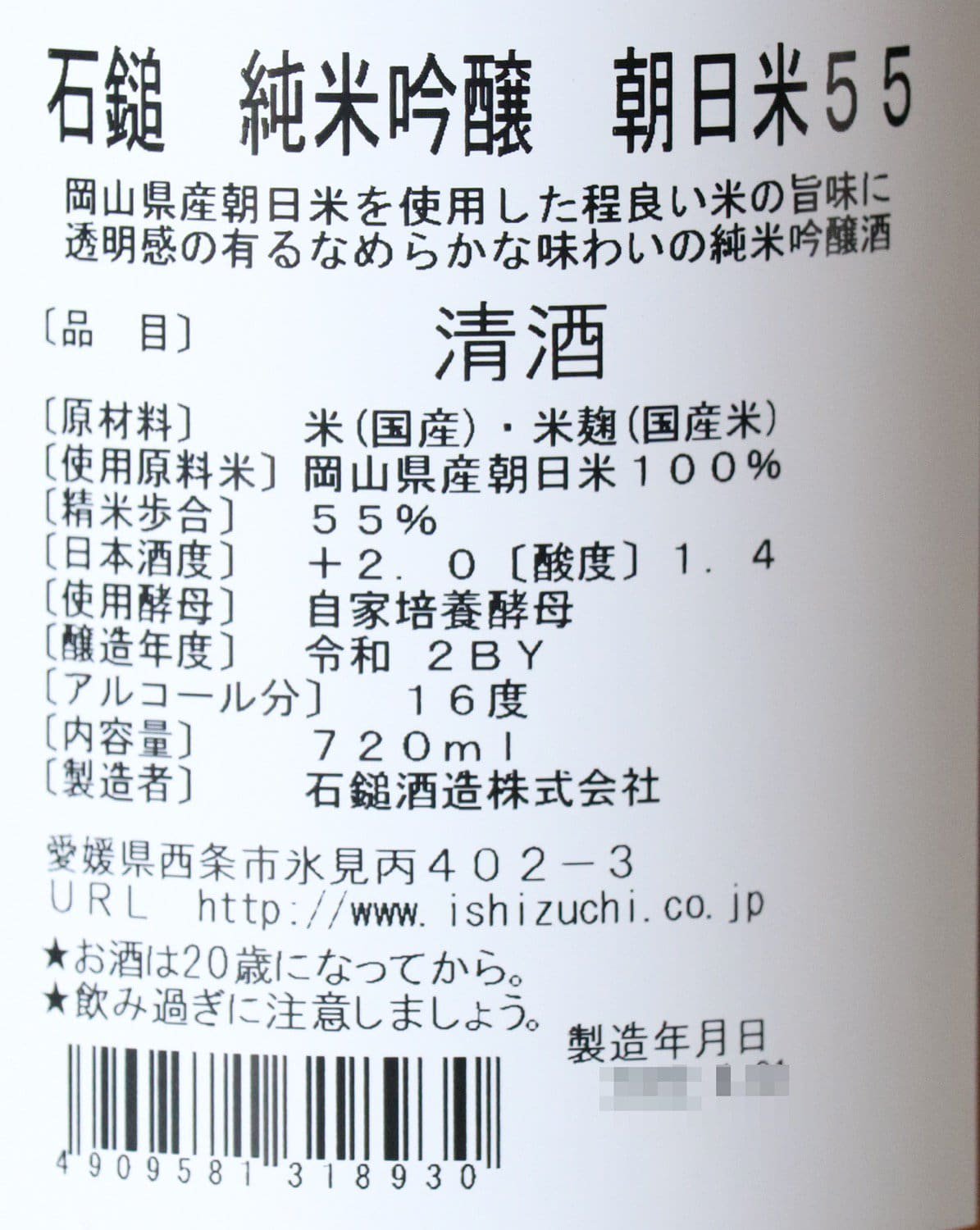 石鎚(いしづち) 純米吟醸 朝日米 720ml
