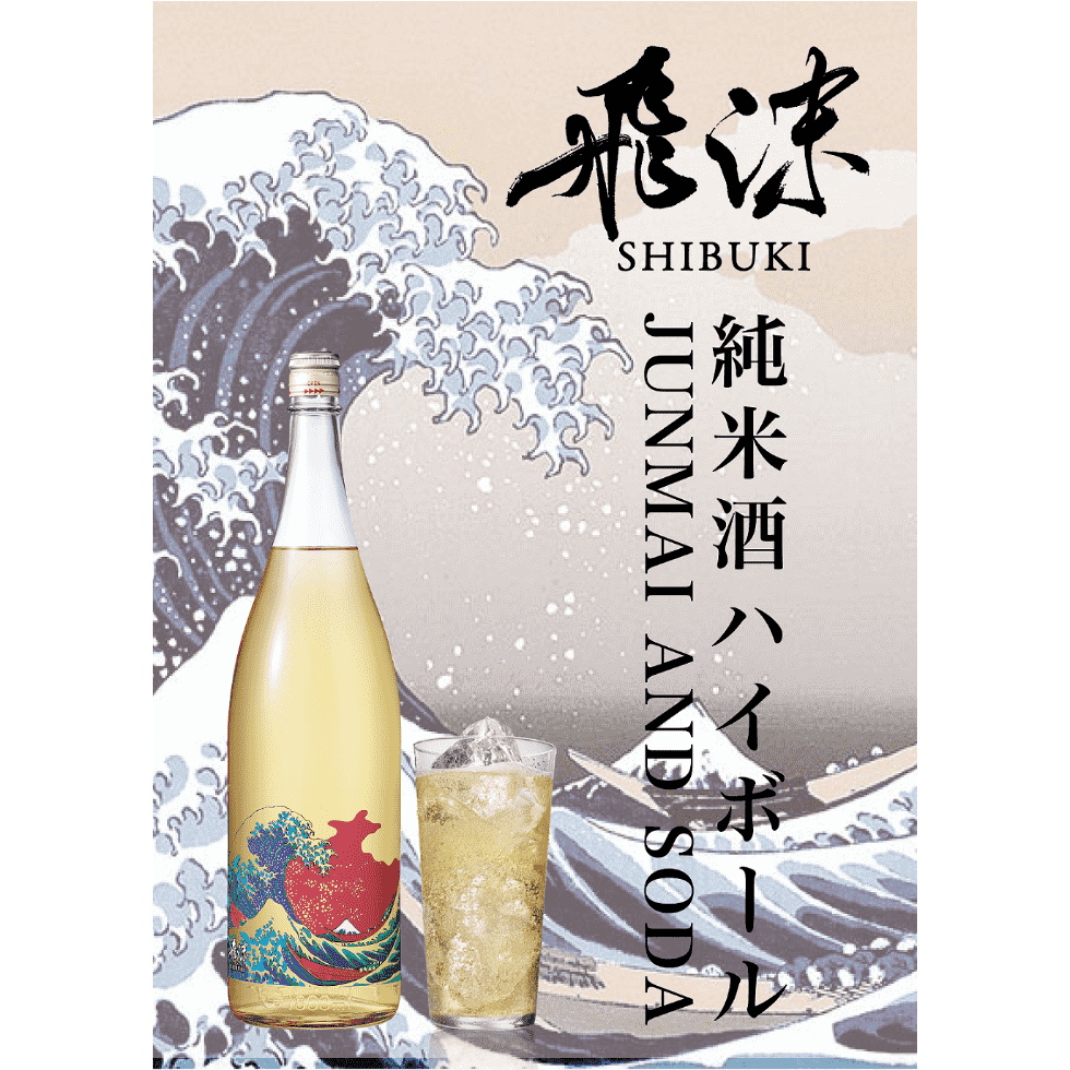 ハイボール専用純米酒】飛沫-SHIBUKI- 720ml - 日本酒のオンライン 