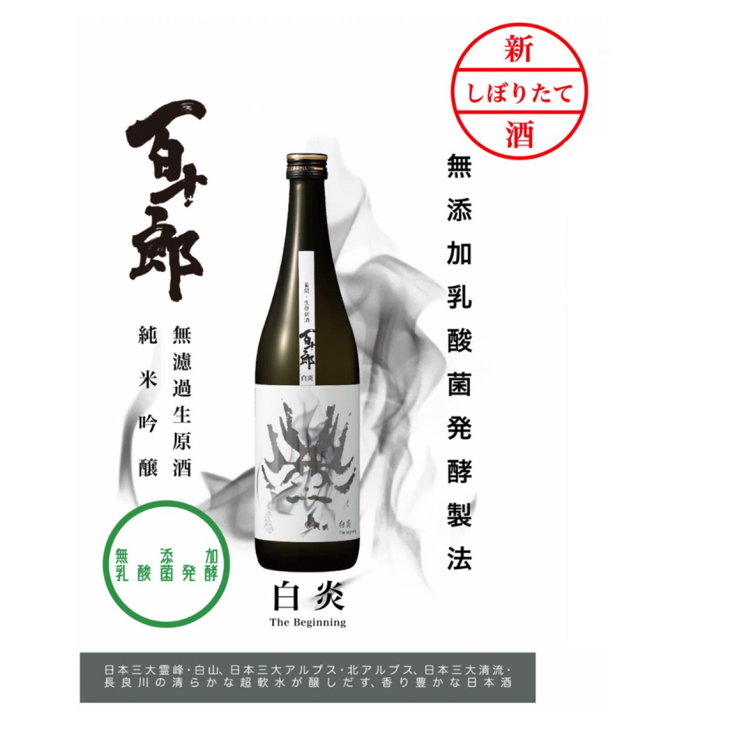 東洋美人 醇道一途(じゅんどういちず) 限定純米吟醸 酒未来 1800ml