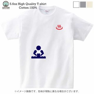 温泉入湯の作法ピクトグラムTシャツ（湯船にタオル浸けちゃダメver.）