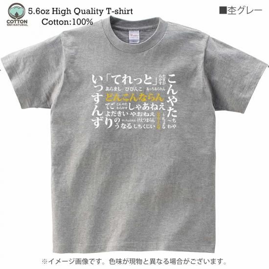 大分方言Tシャツ（SETバージョン：ファースト） - オオイタ