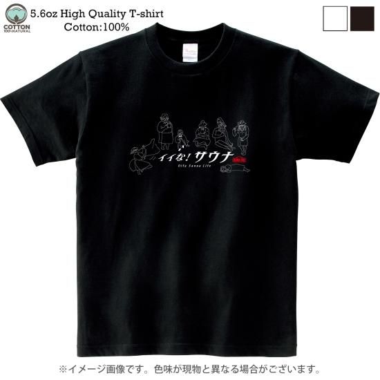 イイな！ サウナ」Tシャツ（キャラクターモノクロ） - オオイタ