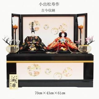 雛人形　小出松寿作　京10番　「古今」収納［H90］