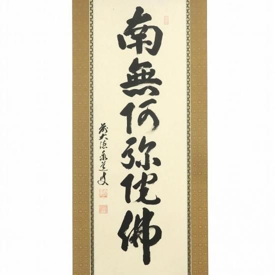 掛軸 - 川田芳好堂 オンラインショップ