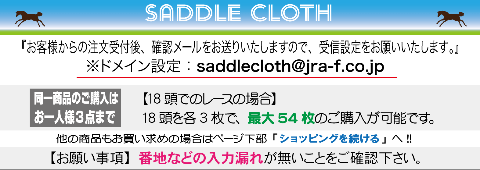 期間限定　ゼッケン販売