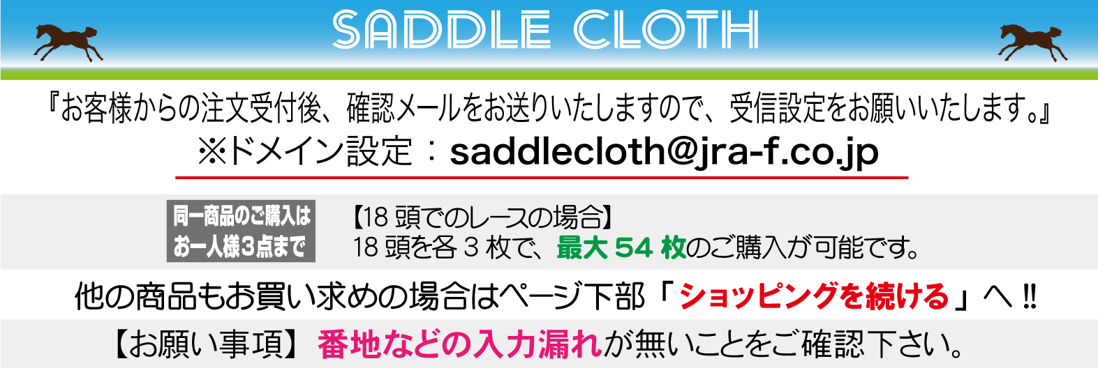 期間限定　ゼッケン販売
