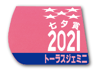 ڎ2021ǯ ȡ饹ߥ