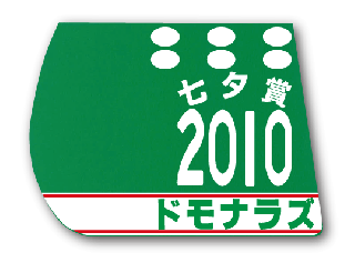 ڎ2010ǯ ɥʥ饺