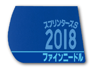 【日本ダービー限定販売　ミニゼッケン】三連単　2025 日本ダービー限定販売 ミニゼッケン】三連単 2025 2025年最新