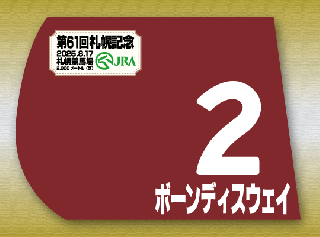 【期間限定販売】ドゥデュースミニゼッケンセット 期間限定 ゼッケン販売