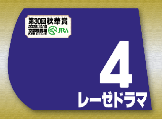 ステイゴールド ゼッケン ステイゴールド ゼッケン レプリカ - メルカリ