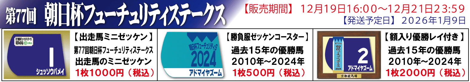 期間限定 ゼッケン販売