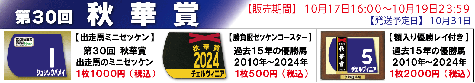 JRA 競馬 ゼッケン ハットトリック キャロット 香港競馬 限定販売品 記念品 JRA 競馬 ゼッケン ハットトリック キャロット 香港競馬 限定