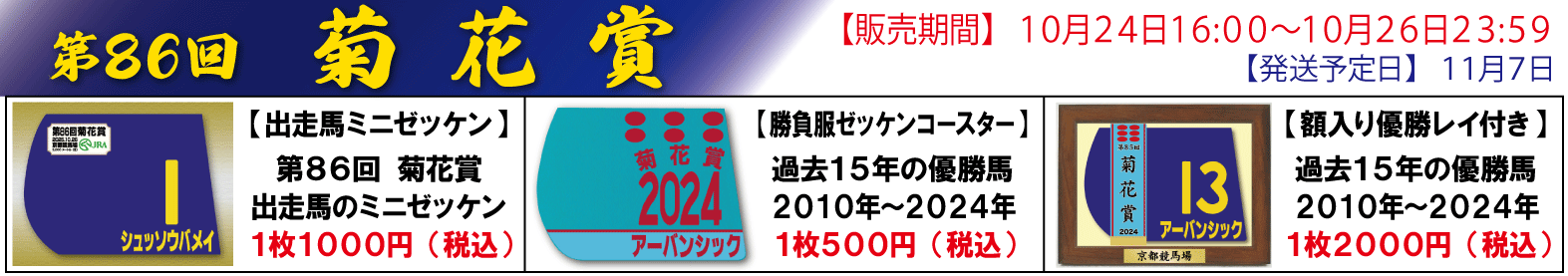 JRA 競馬 ゼッケン ハットトリック キャロット 香港競馬 限定販売品 記念品 JRA 競馬 ゼッケン ハットトリック キャロット 香港競馬 限定