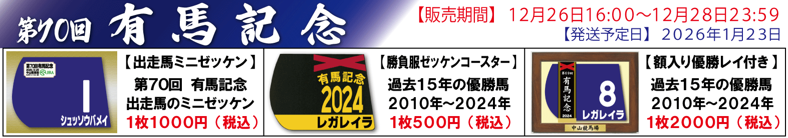 超貴重　京都競馬場限定　ヴァーミリアン　アイドルホース　ミニゼッケン　再販なし 期間限定 ゼッケン販売