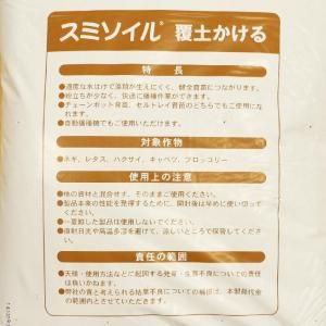 覆土かける30L(10kg)【4t車が入れる場所指定必須】 - ネギ参謀