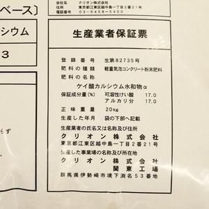 チョイスワン 20kg【4t車が入れる場所指定必須】 - ネギ参謀オンライン