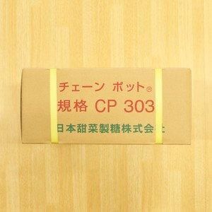 チェーンポットCP303 150冊入 - ネギ参謀オンラインショップ チェーンポットCP303 150冊入 - ネギ参謀オンラインショップ
