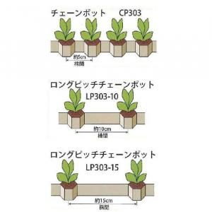 チェーンポットCP303 1冊 - ネギ参謀オンラインショップ