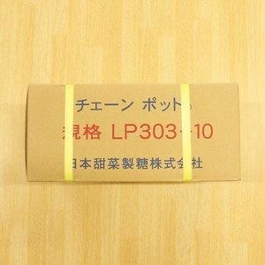 チェーンポットLP303-10 75冊入 - ネギ参謀オンラインショップ