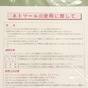 ネトマールII 100枚入 - ネギ参謀オンラインショップ
