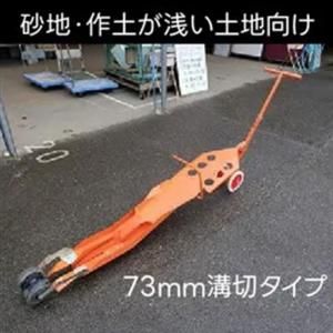 メーカー直送】ひっぱりくん HP-16（73mm溝切タイプ）【送料無料