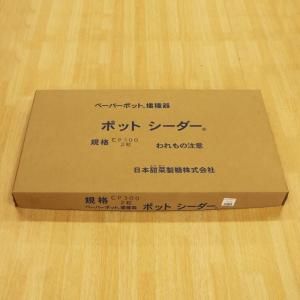 ポットシーダーCP300LL 2粒播用 - ネギ参謀オンラインショップ