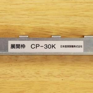展開枠 CP30K - ネギ参謀オンラインショップ
