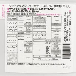 タッチダウンIQ 5L - ネギ参謀オンラインショップ