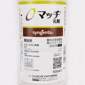 餡さま 専用④ マッチ乳剤 500ml - ネギ参謀オンラインショップ