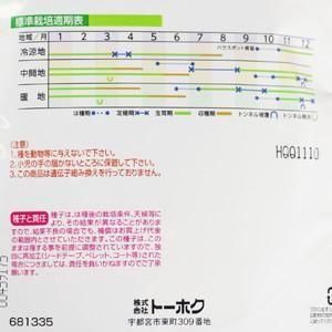 Amazon.co.jp: 〈5000粒〉ネギ種【 F1羽緑2号一本太 】トーホク