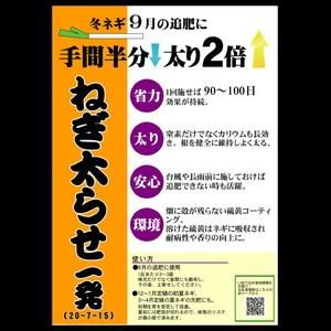 ねぎ太らせ一発(20-7-15) 1kg - ネギ参謀オンラインショップ