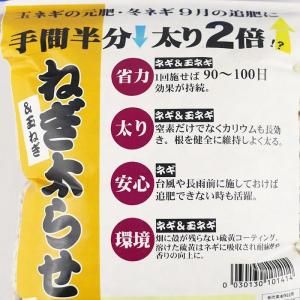 ねぎ太らせ一発(20-7-15) 1kg - ネギ参謀オンラインショップ