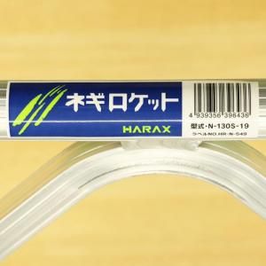 メーカー直送】ネギロケット 1条植用 - ネギ参謀オンラインショップ