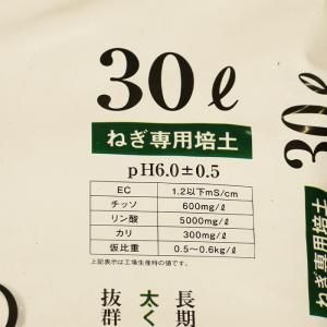 東北・中部・近畿限定】葱師のこだわり培土 30L【培土・覆土合わせて50