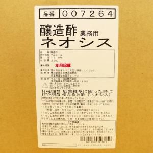 専用出品になります ネギの株間除草専用】ネオシス 20L(22kg)【4t車入れる場所指定必須