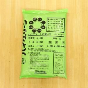 粒状ハイグリーン 15kg【4t車が入れる場所指定必須】 - ネギ参謀