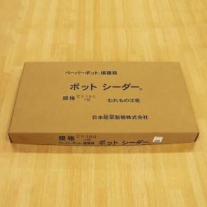 メーカー直送】ポットシーダーCP300LL 3粒播用 - ネギ参謀